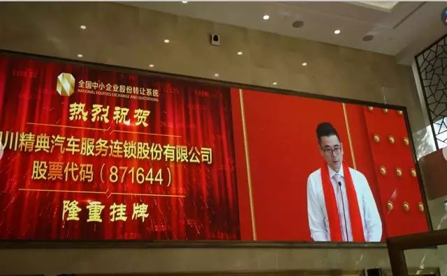 精典